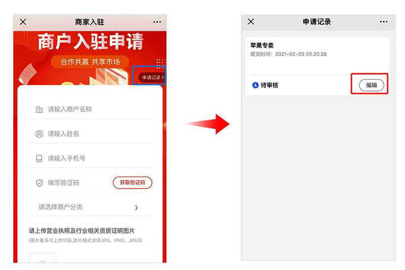 花浓日记app商户入驻失败查询页面