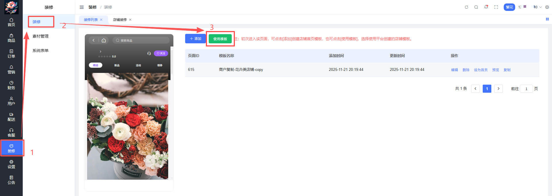 花浓日记app店铺装修后台界面