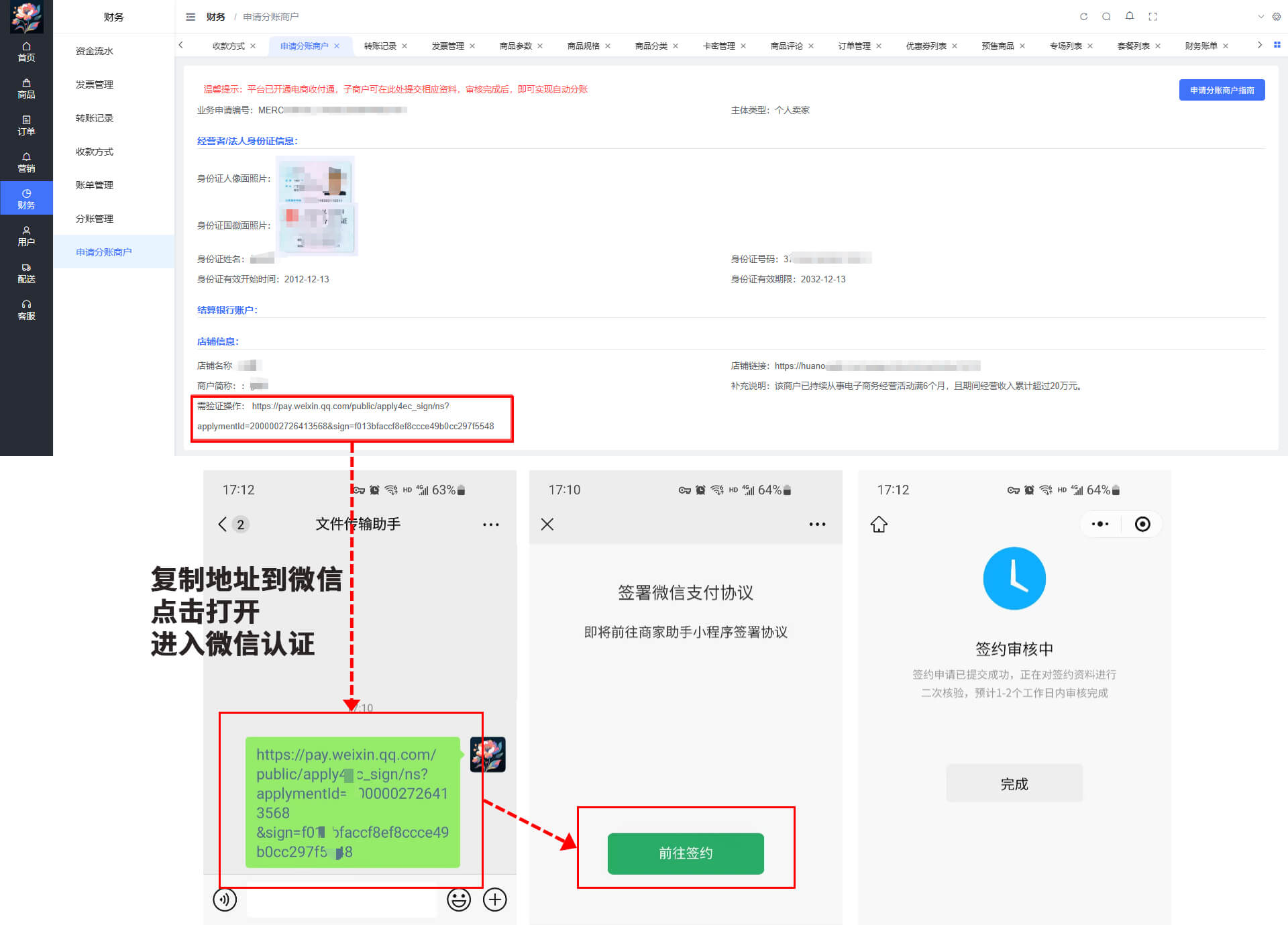微信收付通验证操作指引