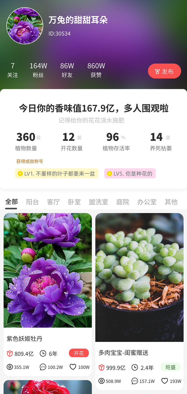 AI识花应用展示