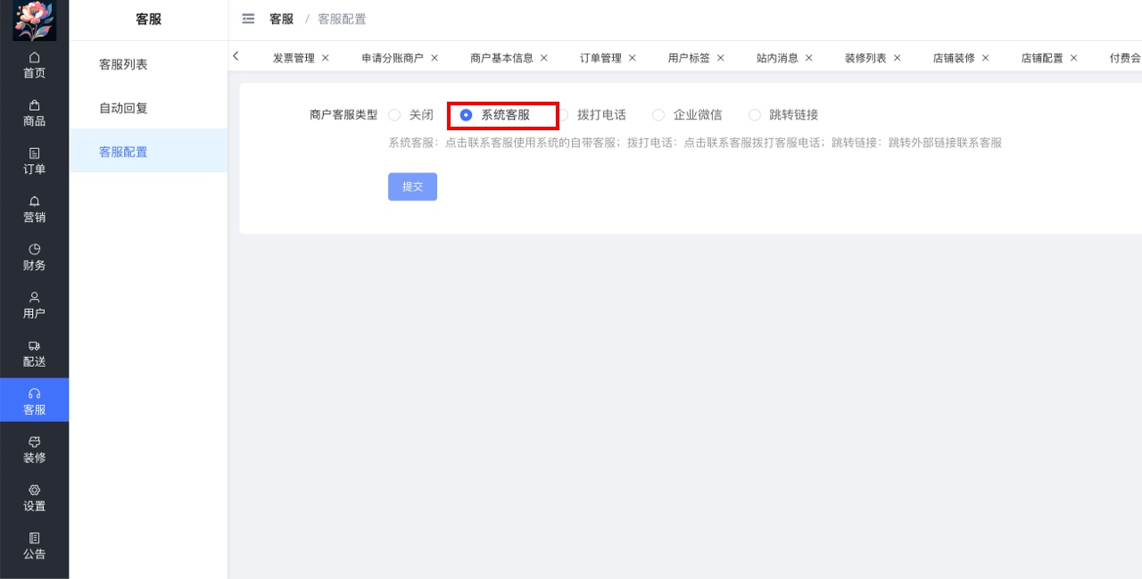 花浓日记app客服背景