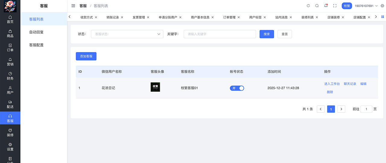花浓日记app客服背景